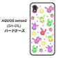 AQUOS sense2 SH-01L docomo AG826 フルーツうさぎのブルーラビッツ（白） ハードケース 背面印刷