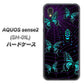 AQUOS sense2 SH-01L docomo AG830 蜘蛛の巣に舞う蝶（青） ハードケース 背面印刷