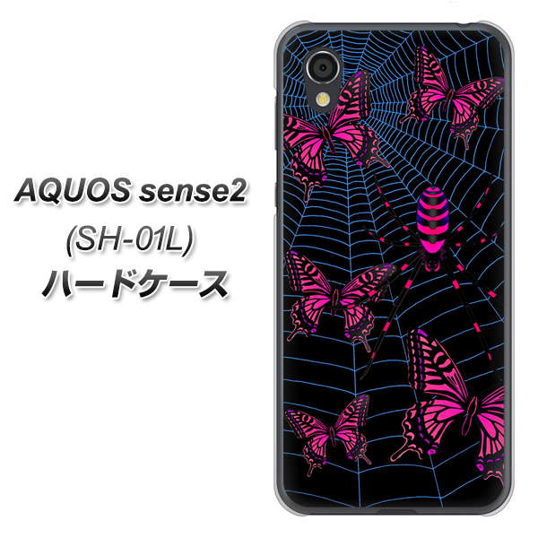AQUOS sense2 SH-01L docomo AG831 蜘蛛の巣に舞う蝶（赤） ハードケース 背面印刷