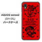 AQUOS sense2 SH-01L docomo AG840 苺風雷神（赤） ハードケース 背面印刷