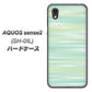 AQUOS sense2 SH-01L docomo IB908 グラデーションボーダー_グリーン ハードケース 背面印刷