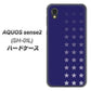 AQUOS sense2 SH-01L docomo IB911 スターライン ハードケース 背面印刷