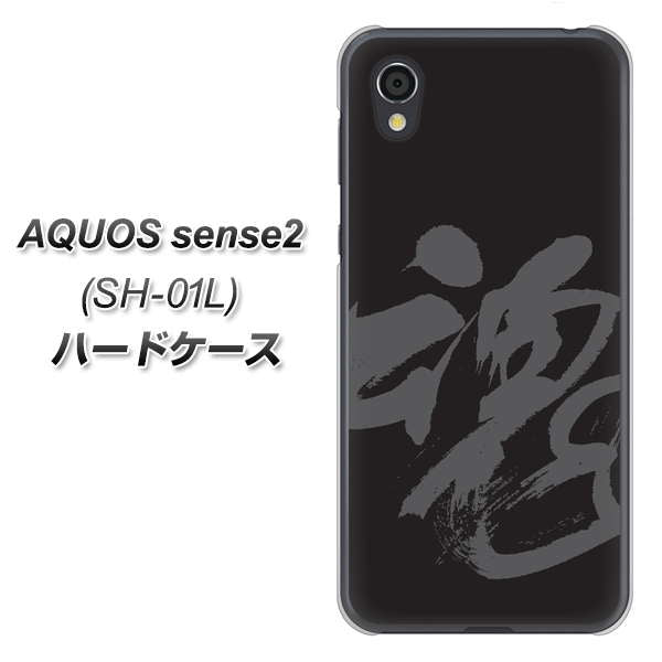 AQUOS sense2 SH-01L docomo IB915 魂 ハードケース 背面印刷