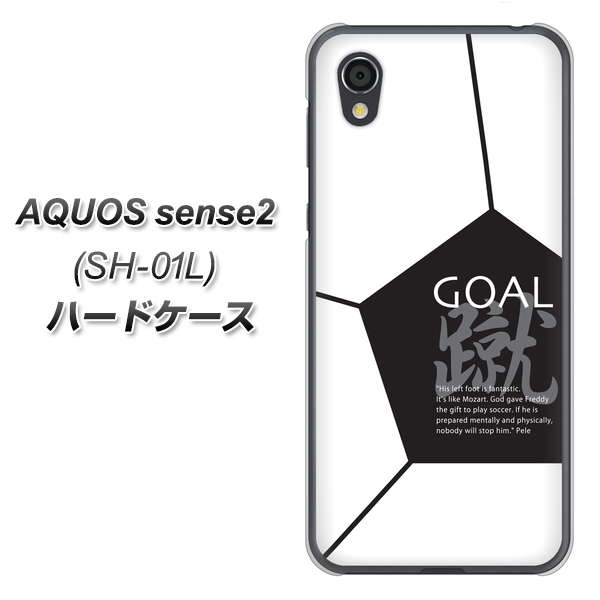 AQUOS sense2 SH-01L docomo IB921 サッカーボール ハードケース 背面印刷