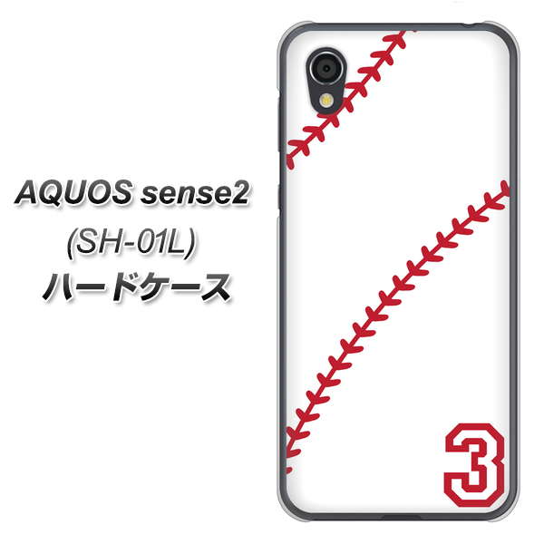 AQUOS sense2 SH-01L docomo IB923 baseball_ボール ハードケース 背面印刷