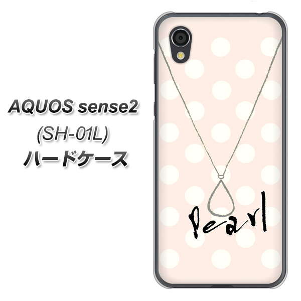 AQUOS sense2 SH-01L docomo OE815 6月パール ハードケース 背面印刷