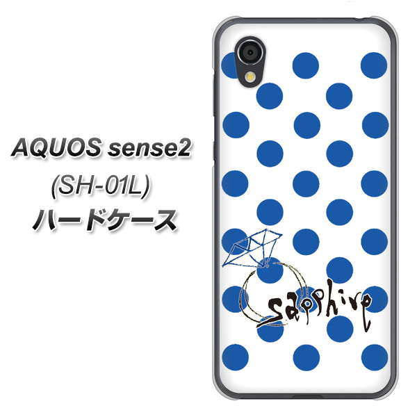 AQUOS sense2 SH-01L docomo OE818 9月サファイア ハードケース 背面印刷
