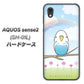 AQUOS sense2 SH-01L docomo SC839 セキセイインコ ブルー ハードケース 背面印刷