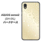 AQUOS sense2 SH-01L docomo SC842 エンボス風デイジーシンプル（ベージュ） ハードケース 背面印刷
