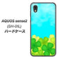AQUOS sense2 SH-01L docomo VA820 四葉のクローバー畑 ハードケース 背面印刷