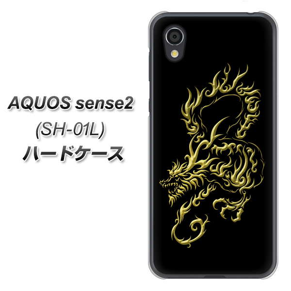 AQUOS sense2 SH-01L docomo VA831 闇と龍 ハードケース 背面印刷
