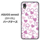 AQUOS sense2 SH-01L docomo VA928 ハートがいっぱい パープル ハードケース 背面印刷