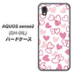 AQUOS sense2 SH-01L docomo VA929 ハートがいっぱい ピンク ハードケース 背面印刷