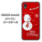 AQUOS sense2 SH-01L docomo XA802 ウインク雪だるま ハードケース 背面印刷