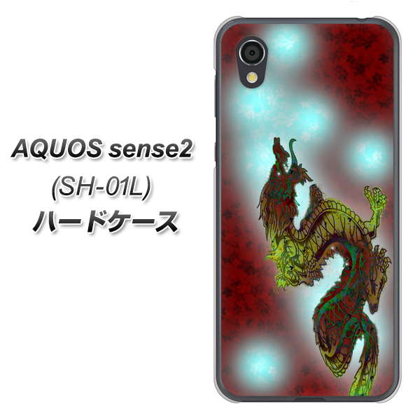 AQUOS sense2 SH-01L docomo YC908 赤竜01 ハードケース 背面印刷