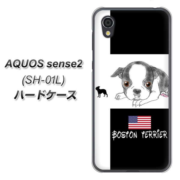 AQUOS sense2 SH-01L docomo YD854 ボストンテリア05 ハードケース 背面印刷