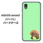 AQUOS sense2 SH-01L docomo YJ055 トイプードル＆ボール（グリーン） ハードケース 背面印刷