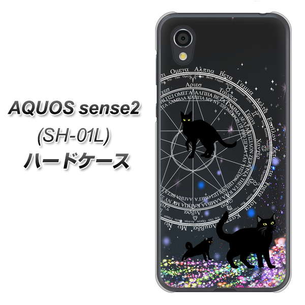 AQUOS sense2 SH-01L docomo YJ330 魔法陣猫 キラキラ 黒猫 ハードケース 背面印刷