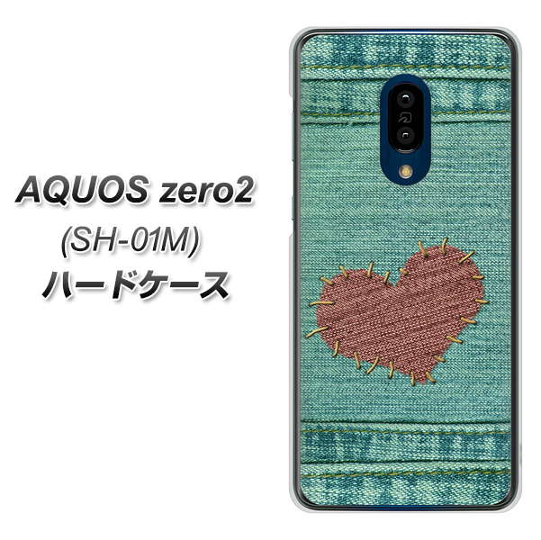 AQUOS zero2 SH-01M docomo 1142 デニムとハート ハードケース 背面印刷