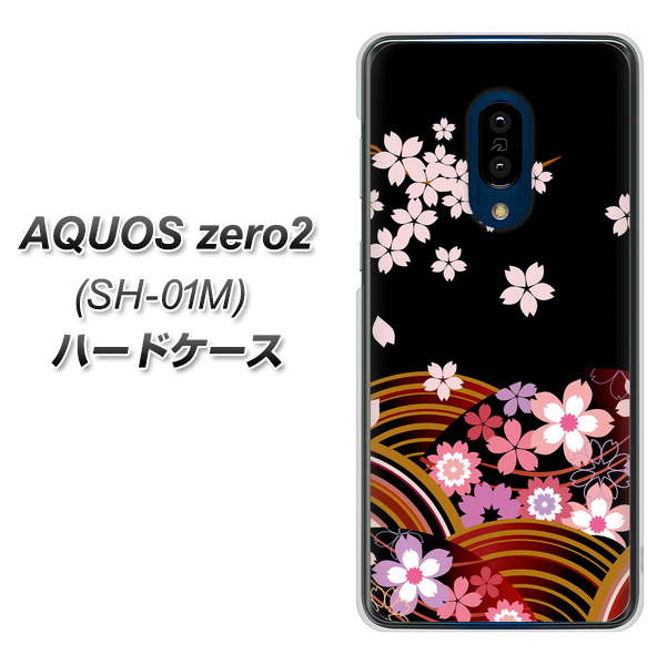 AQUOS zero2 SH-01M docomo 1237 和柄＆筆文字・夜桜の宴 ハードケース 背面印刷