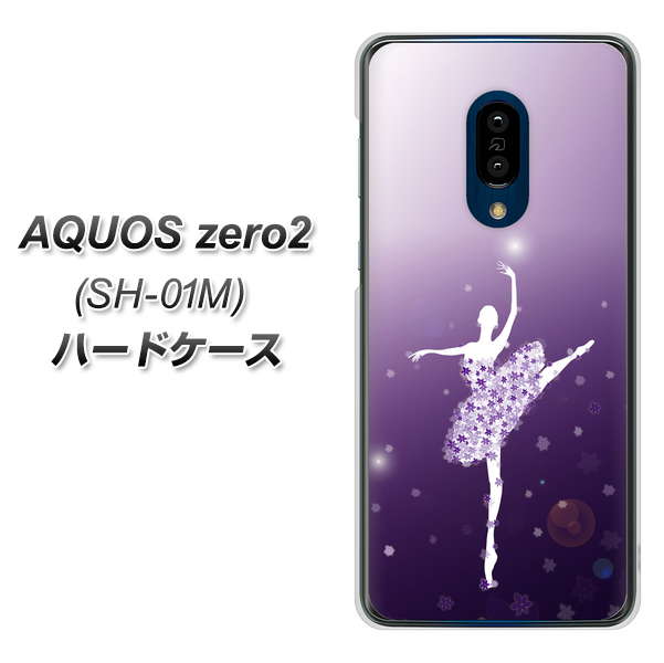 AQUOS zero2 SH-01M docomo 1256 バレリーナ ハードケース 背面印刷