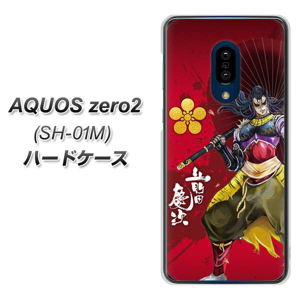 AQUOS zero2 SH-01M docomo AB806 前田慶次 イラストと家紋 ハードケース 背面印刷