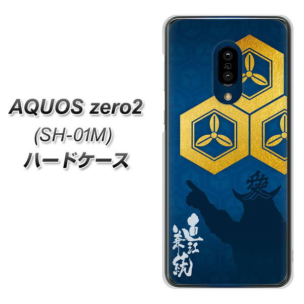 docomo アクオスゼロ2 SH-01M 高画質仕上げ 背面印刷 ハードケース【AB817 直江兼続 シルエットと家紋】