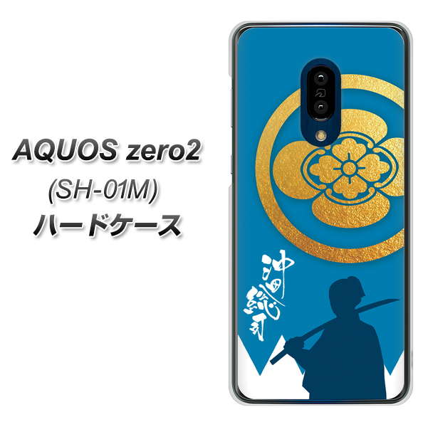 AQUOS zero2 SH-01M docomo AB824 沖田総司 ハードケース 背面印刷