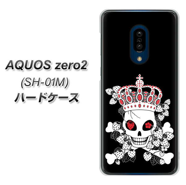 AQUOS zero2 SH-01M docomo AG801 苺骸骨王冠（黒） ハードケース 背面印刷