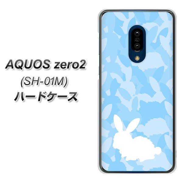 AQUOS zero2 SH-01M docomo AG805 うさぎ迷彩風（水色） ハードケース 背面印刷