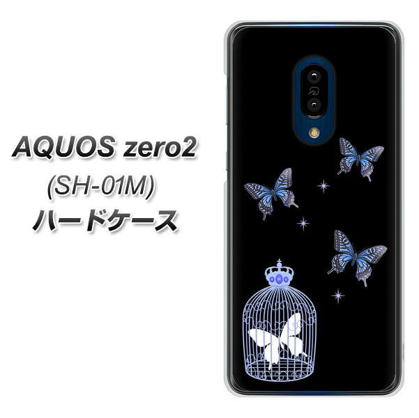 AQUOS zero2 SH-01M docomo AG812 蝶の王冠鳥かご（黒×青） ハードケース 背面印刷