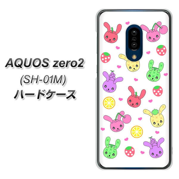 AQUOS zero2 SH-01M docomo AG826 フルーツうさぎのブルーラビッツ（白） ハードケース 背面印刷