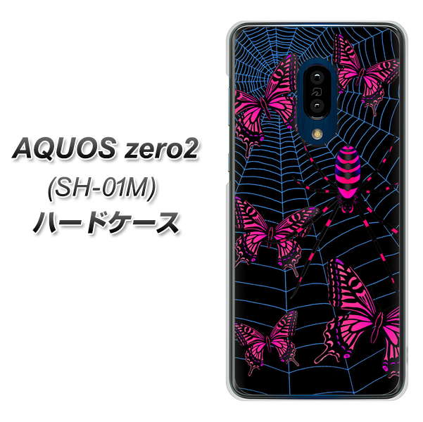 AQUOS zero2 SH-01M docomo AG831 蜘蛛の巣に舞う蝶（赤） ハードケース 背面印刷