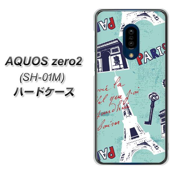 AQUOS zero2 SH-01M docomo EK812 ビューティフルパリブルー ハードケース 背面印刷