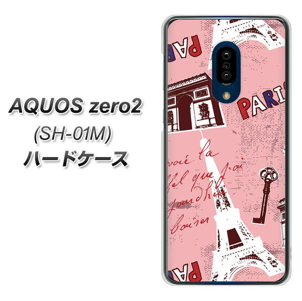 AQUOS zero2 SH-01M docomo EK813 ビューティフルパリレッド ハードケース 背面印刷