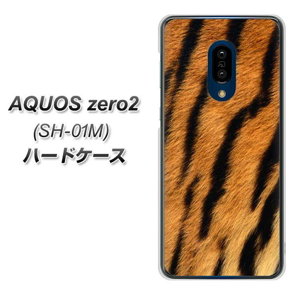 AQUOS zero2 SH-01M docomo EK847 虎柄 ハードケース 背面印刷