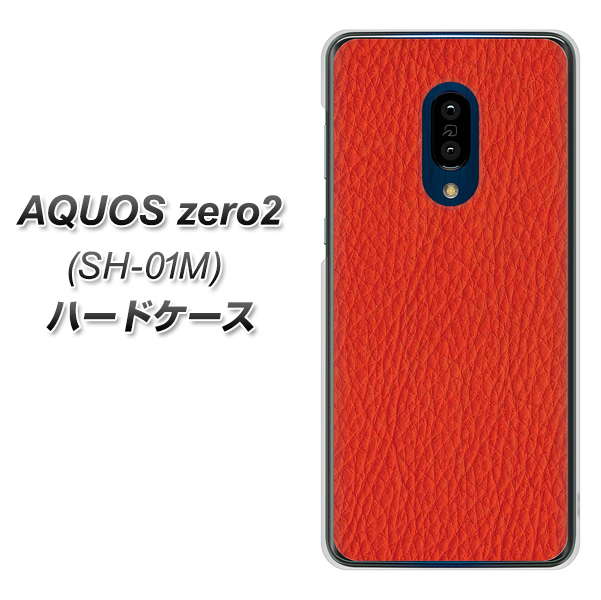 AQUOS zero2 SH-01M docomo EK852 レザー風レッド ハードケース 背面印刷