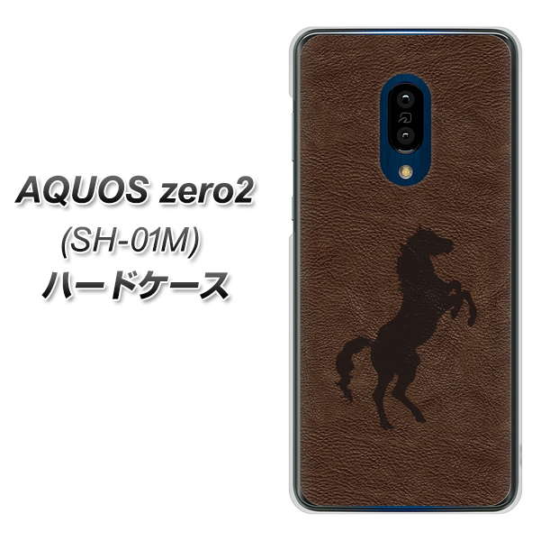 AQUOS zero2 SH-01M docomo EK861 レザー風馬 ハードケース 背面印刷
