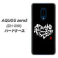 AQUOS zero2 SH-01M docomo OE802 世界の言葉で「愛（ブラック）」のデザイン筆文字（書道家作品） ハードケース 背面印刷