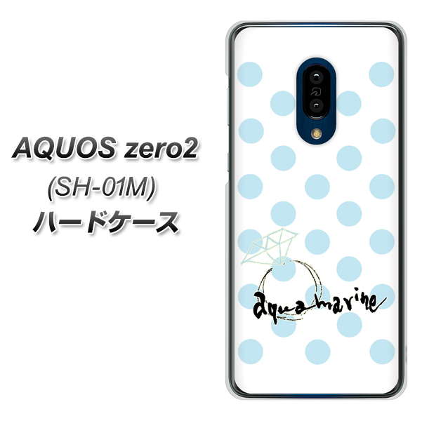 AQUOS zero2 SH-01M docomo OE812 3月アクアマリン ハードケース 背面印刷