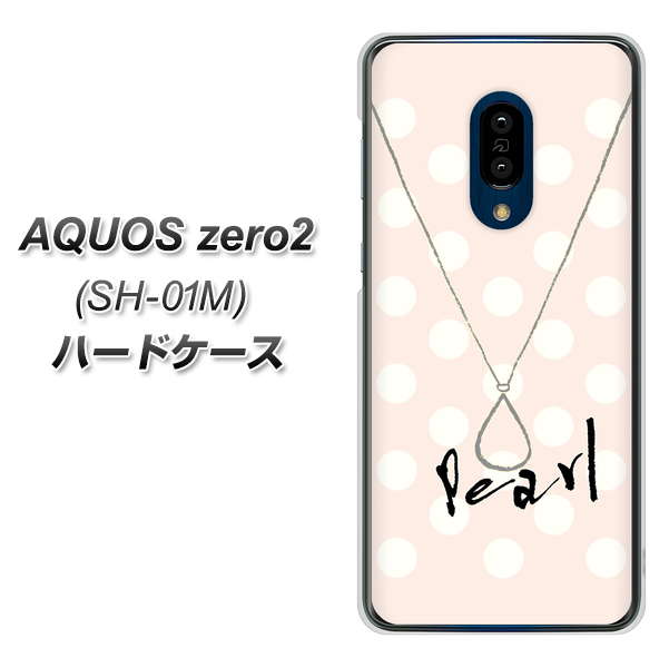 AQUOS zero2 SH-01M docomo OE815 6月パール ハードケース 背面印刷