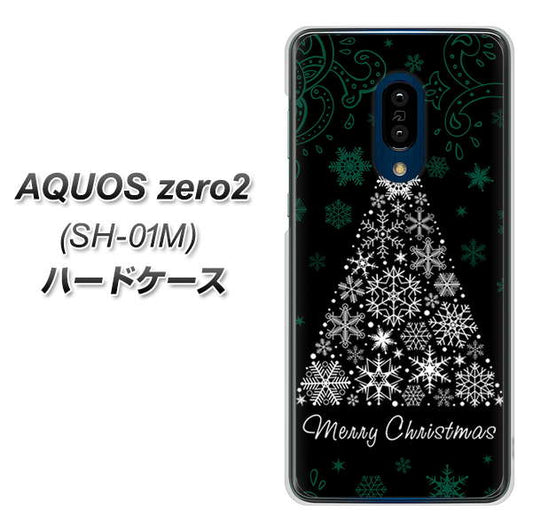 AQUOS zero2 SH-01M docomo XA808 聖なるツリー ハードケース 背面印刷