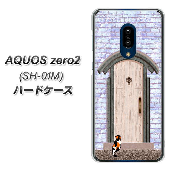 AQUOS zero2 SH-01M docomo YA952 石ドア02 素材クリア ハードケース 背面印刷