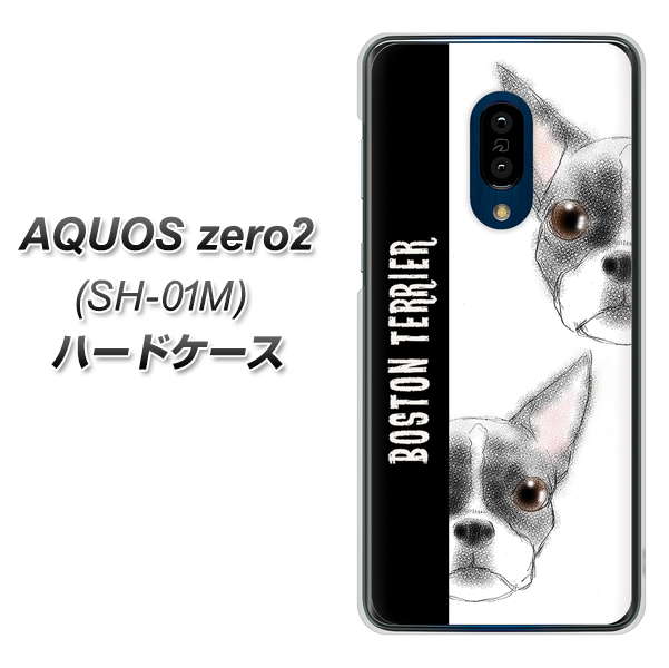 AQUOS zero2 SH-01M docomo YD850 ボストンテリア01 ハードケース 背面印刷