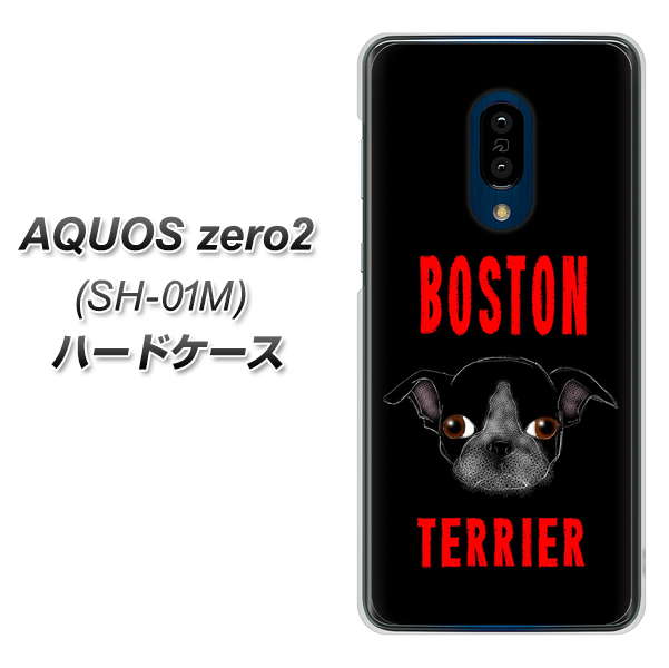 AQUOS zero2 SH-01M docomo YD853 ボストンテリア04 ハードケース 背面印刷