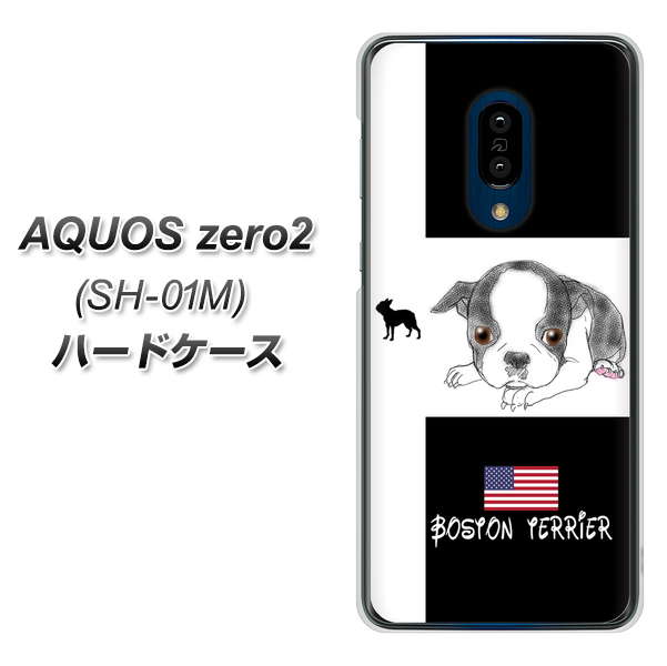 AQUOS zero2 SH-01M docomo YD854 ボストンテリア05 ハードケース 背面印刷