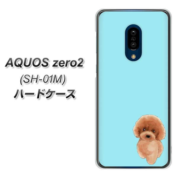 AQUOS zero2 SH-01M docomo YJ050 トイプードルレッド（ブルー） ハードケース 背面印刷