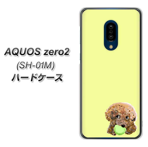 AQUOS zero2 SH-01M docomo YJ056 トイプードル＆ボール（イエロー） ハードケース 背面印刷