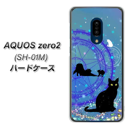 AQUOS zero2 SH-01M docomo YJ327 魔法陣猫 キラキラ かわいい ハードケース 背面印刷