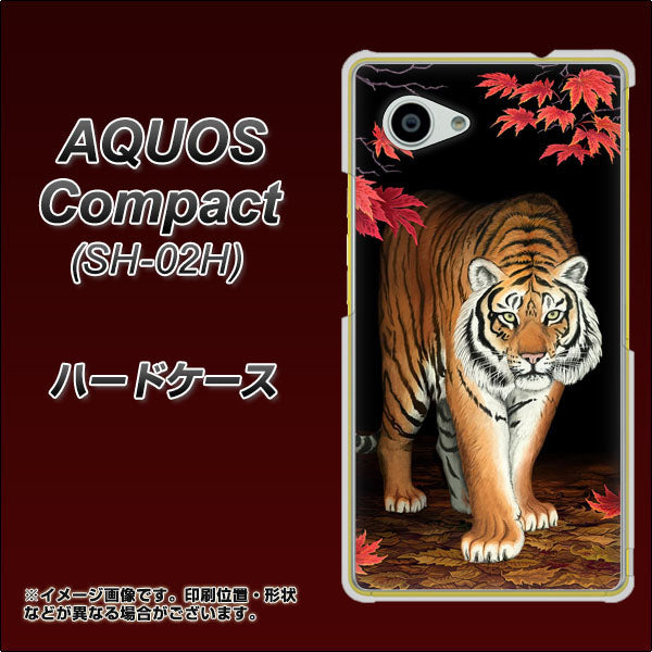 AQUOS Compact SH-02H docomo 177 もみじと虎 ハードケース 背面印刷